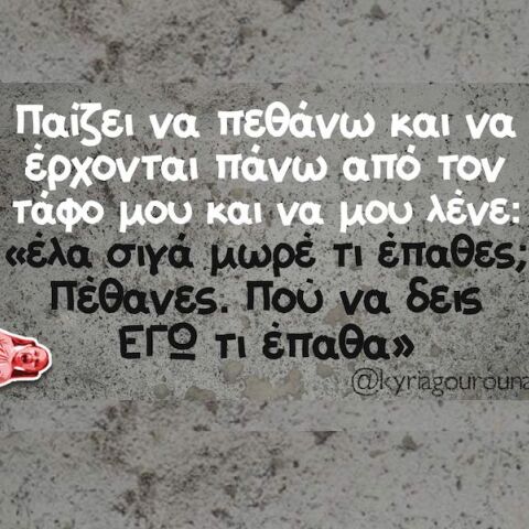 Αστεία memes, ατάκες, YOLO βίντεο, viral, αστεία video στο TikTok που ανέβηκαν στο διαδίκτυο και μας έκαναν να γελάσουμε.