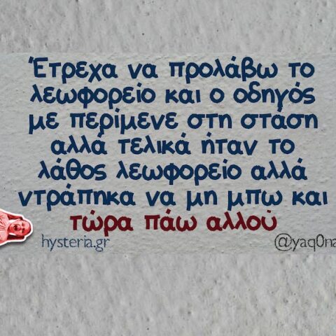 Αστεία memes, ατάκες, YOLO βίντεο, viral, αστεία video στο TikTok που ανέβηκαν στο διαδίκτυο και μας έκαναν να γελάσουμε.