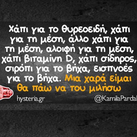 Αστεία memes, ατάκες, YOLO βίντεο, viral, αστεία video στο TikTok που ανέβηκαν στο διαδίκτυο και μας έκαναν να γελάσουμε.