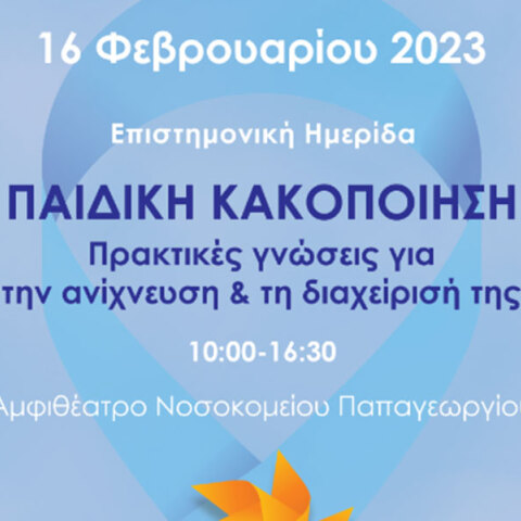 Η αφίσα της επιστημονικής ημερίδας με θέμα: «ΠΑΙΔΙΚΗ ΚΑΚΟΠΟΙΗΣΗ: Πρακτικές γνώσεις για την ανίχνευση & τη διαχείρισή της»