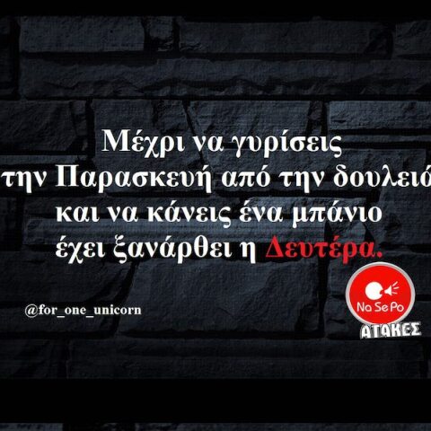 Αστεία memes, ατάκες, YOLO βίντεο, viral, αστεία video στο TikTok που ανέβηκαν στο διαδίκτυο και μας έκαναν να γελάσουμε.