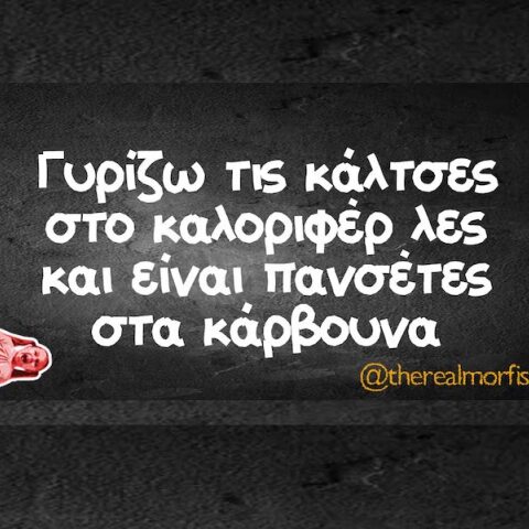 Αστεία memes, ατάκες, YOLO βίντεο, viral, αστεία video στο TikTok που ανέβηκαν στο διαδίκτυο και μας έκαναν να γελάσουμε.