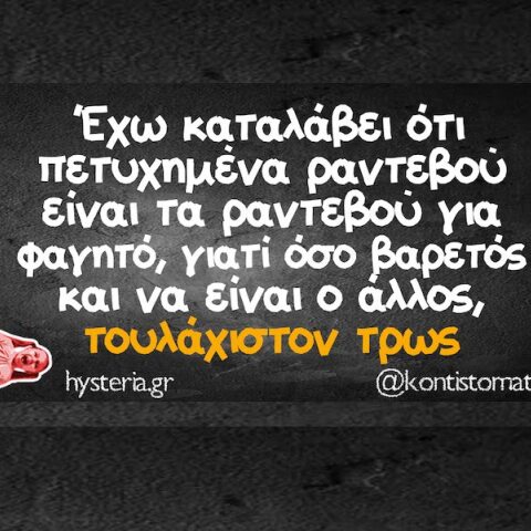 Αστεία memes, ατάκες, YOLO βίντεο, viral, αστεία video στο TikTok που ανέβηκαν στο διαδίκτυο και μας έκαναν να γελάσουμε.