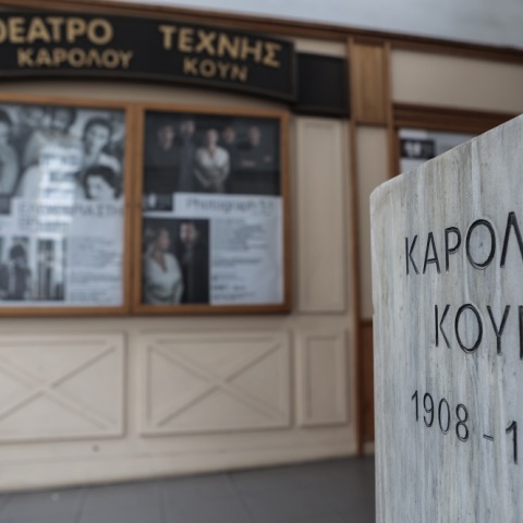 ΚΛΟΠΗ ΤΗΣ ΠΡΟΤΟΜΗΣ ΤΟΥ ΚΑΡΟΛΟΥ ΚΟΥΝ ΑΠΟ ΤΟ ΘΕΑΤΡΟ ΤΕΧΝΗΣ (ΒΑΣΙΛΗΣ ΡΕΜΠΑΠΗΣ/EUROKINISSI)