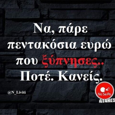 Αστεία memes, ατάκες, YOLO βίντεο, viral, αστεία video στο TikTok που ανέβηκαν στο διαδίκτυο και μας έκαναν να γελάσουμε.