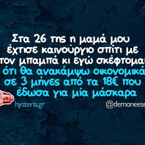 Αστεία memes, ατάκες, YOLO βίντεο, viral, αστεία video στο TikTok που ανέβηκαν στο διαδίκτυο και μας έκαναν να γελάσουμε.