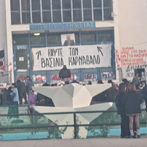 Το πανό για τον πρύτανη του ΑΠΘ με την κορώνα στο κεφάλι