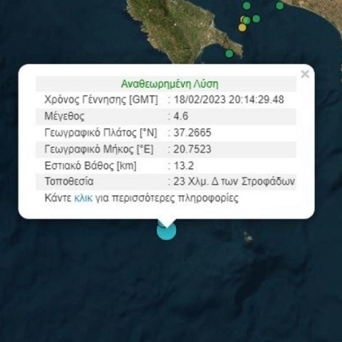 Σεισμός τώρα 4,6 Ρίχτερ στο Ιόνιο 