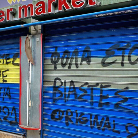 Το μαγαζί του Ηλία Μίχου στον Κολωνό