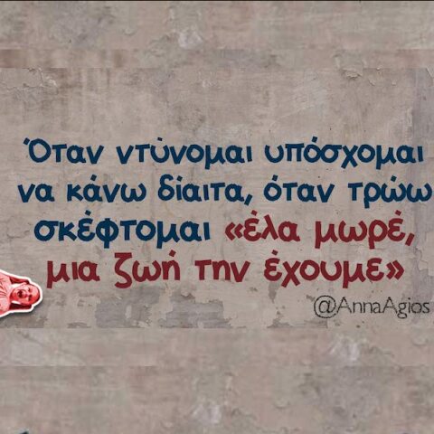 Αστεία memes, ατάκες, YOLO βίντεο, viral, αστεία video στο TikTok που ανέβηκαν στο διαδίκτυο και μας έκαναν να γελάσουμε.