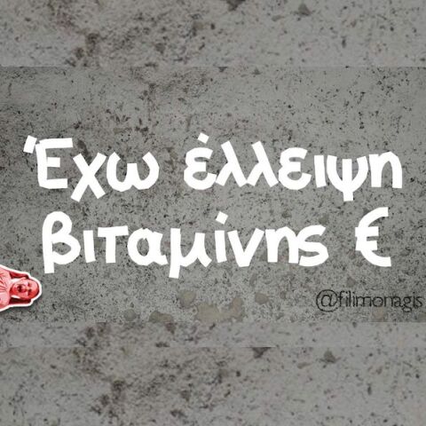 Αστεία memes, ατάκες, YOLO βίντεο, viral, αστεία video στο TikTok που ανέβηκαν στο διαδίκτυο και μας έκαναν να γελάσουμε.