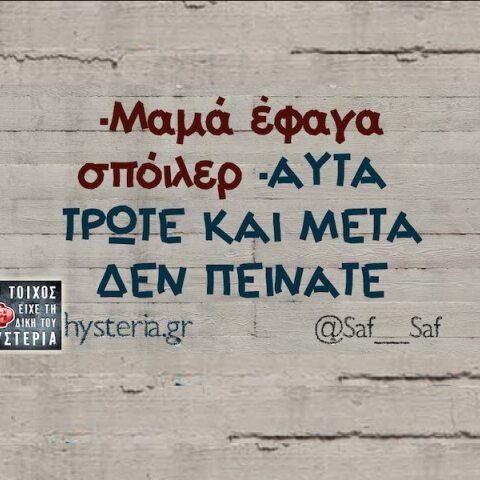 Αστεία memes, ατάκες, YOLO βίντεο, viral, αστεία video στο TikTok που ανέβηκαν στο διαδίκτυο και μας έκαναν να γελάσουμε.