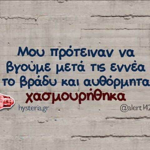 Αστεία memes, ατάκες, YOLO βίντεο, viral, αστεία video στο TikTok που ανέβηκαν στο διαδίκτυο και μας έκαναν να γελάσουμε.