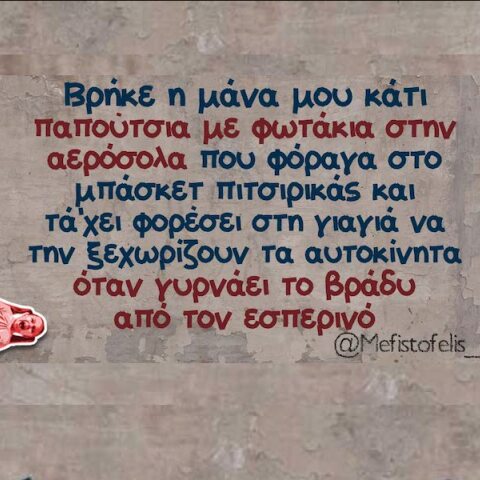 Αστεία memes, ατάκες, YOLO βίντεο, viral, αστεία video στο TikTok που ανέβηκαν στο διαδίκτυο και μας έκαναν να γελάσουμε.