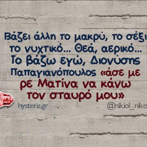 Αστεία memes, ατάκες, YOLO βίντεο, viral, αστεία video στο TikTok που ανέβηκαν στο διαδίκτυο και μας έκαναν να γελάσουμε.