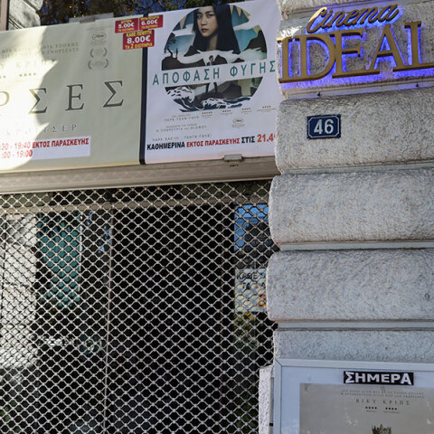 Ο κινηματογράφος IDEAL