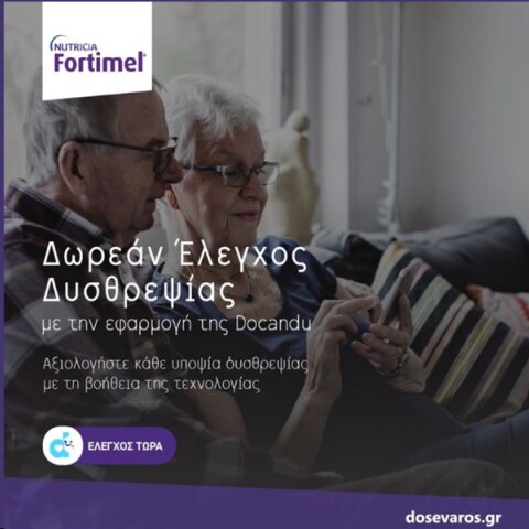Το Fortimel της NUTRICIA και η εταιρεία Docandu «Δίνουν βάρος στα σημάδια»