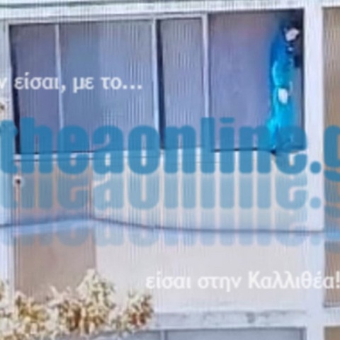 Καλλιθέα: 11χρονος σε κέντρο ΑμεΑ ακροβατεί σε περβάζι τρίτου ορόφου - Τέσσερις συλλήψεις