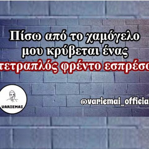 Αστεία memes, ατάκες, YOLO βίντεο, viral, αστεία video στο TikTok που ανέβηκαν στο διαδίκτυο και μας έκαναν να γελάσουμε.