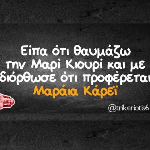 Αστεία memes, ατάκες, YOLO βίντεο, viral, αστεία video στο TikTok που ανέβηκαν στο διαδίκτυο και μας έκαναν να γελάσουμε.