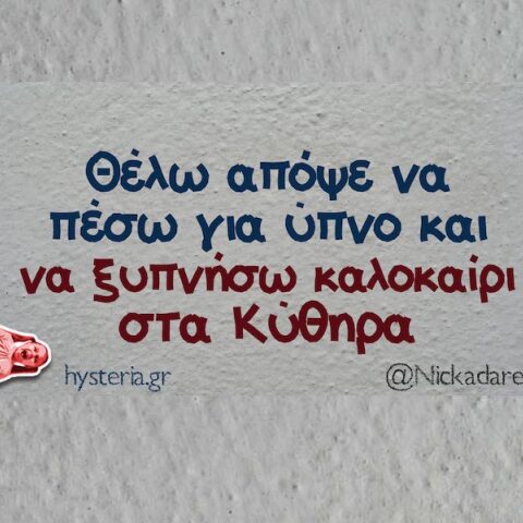 Αστεία memes, ατάκες, YOLO βίντεο, viral, αστεία video στο TikTok που ανέβηκαν στο διαδίκτυο και μας έκαναν να γελάσουμε.