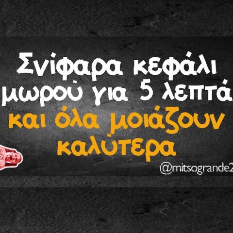 Αστεία memes, ατάκες, YOLO βίντεο, viral, αστεία video στο TikTok που ανέβηκαν στο διαδίκτυο και μας έκαναν να γελάσουμε.