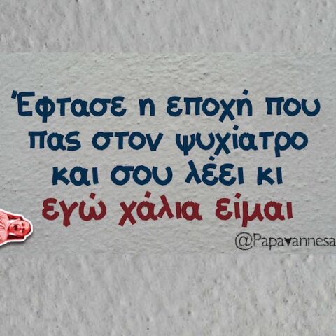 Αστεία memes, ατάκες, YOLO βίντεο, viral, αστεία video στο TikTok που ανέβηκαν στο διαδίκτυο και μας έκαναν να γελάσουμε.