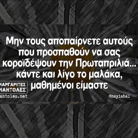 Αστεία memes, ατάκες, YOLO βίντεο, viral, αστεία video στο TikTok που ανέβηκαν στο διαδίκτυο και μας έκαναν να γελάσουμε.