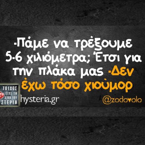 Αστεία memes, ατάκες, YOLO βίντεο, viral, αστεία video στο TikTok που ανέβηκαν στο διαδίκτυο και μας έκαναν να γελάσουμε.