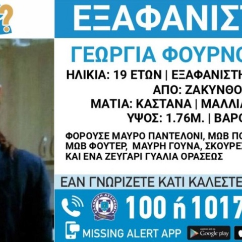 Εξαφάνιση 19χρονης στη Ζάκυνθο