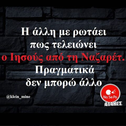 Αστεία memes, ατάκες, YOLO βίντεο, viral, αστεία video στο TikTok που ανέβηκαν στο διαδίκτυο και μας έκαναν να γελάσουμε.