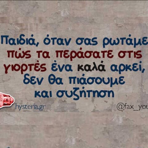 Αστεία memes, ατάκες, YOLO βίντεο, viral, αστεία video στο TikTok που ανέβηκαν στο διαδίκτυο και μας έκαναν να γελάσουμε.