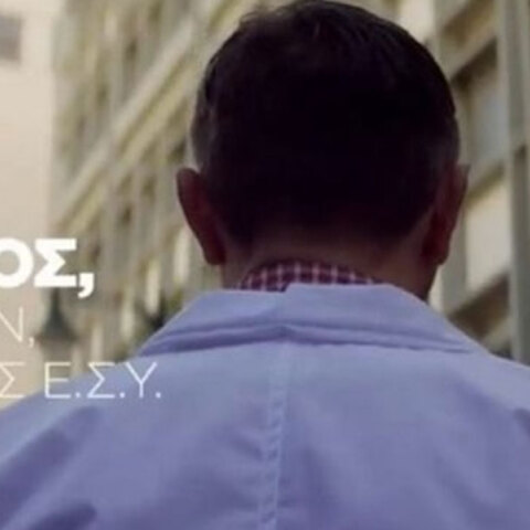 Στη δημοσιότητα το νέο σποτ του ΣΥΡΙΖΑ