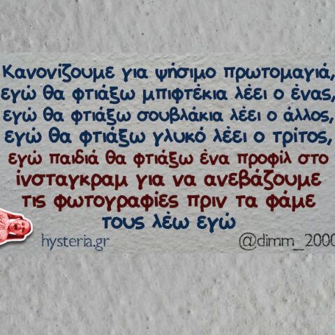 Αστεία memes, ατάκες, YOLO βίντεο, viral, αστεία video στο TikTok που ανέβηκαν στο διαδίκτυο και μας έκαναν να γελάσουμε.