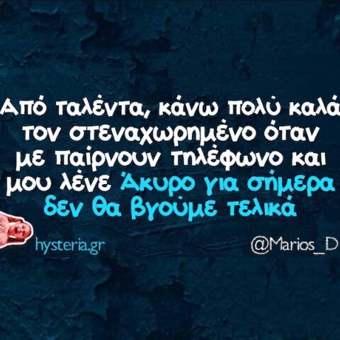 Αστεία memes, ατάκες, YOLO βίντεο, viral, αστεία video στο TikTok που ανέβηκαν στο διαδίκτυο και μας έκαναν να γελάσουμε.