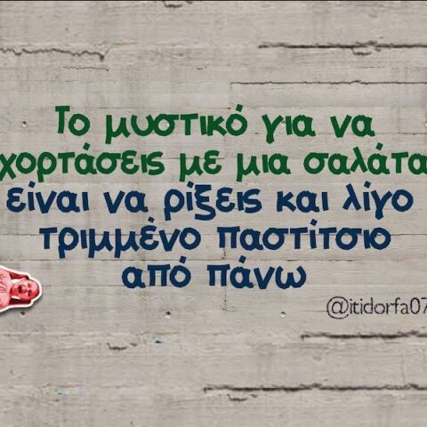 Αστεία memes, ατάκες, YOLO βίντεο, viral, αστεία video στο TikTok που ανέβηκαν στο διαδίκτυο και μας έκαναν να γελάσουμε.