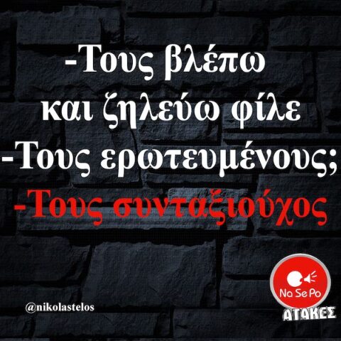 Αστεία memes, ατάκες, YOLO βίντεο, viral, αστεία video στο TikTok που ανέβηκαν στο διαδίκτυο και μας έκαναν να γελάσουμε.