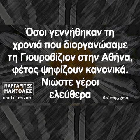 Αστεία memes, ατάκες, YOLO βίντεο, viral, αστεία video στο TikTok που ανέβηκαν στο διαδίκτυο και μας έκαναν να γελάσουμε.