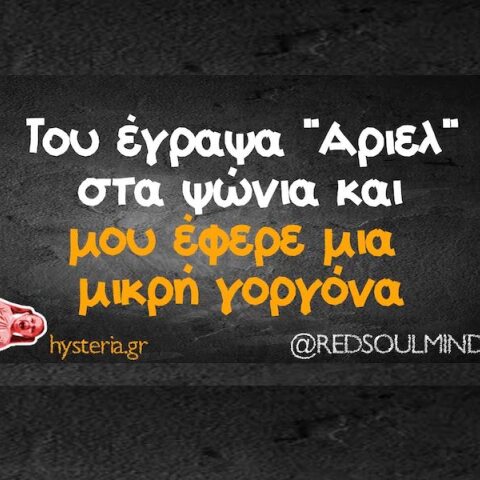 Αστεία memes, ατάκες, YOLO βίντεο, viral, αστεία video στο TikTok που ανέβηκαν στο διαδίκτυο και μας έκαναν να γελάσουμε.