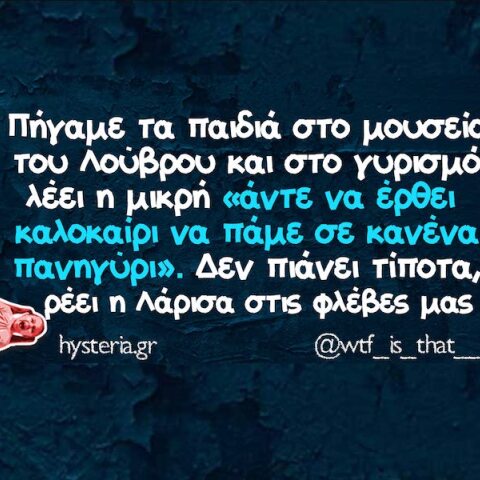 Αστεία memes, ατάκες, YOLO βίντεο, viral, αστεία video στο TikTok που ανέβηκαν στο διαδίκτυο και μας έκαναν να γελάσουμε.