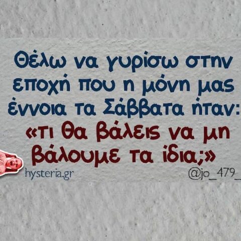 Αστεία memes, ατάκες, YOLO βίντεο, viral, αστεία video στο TikTok που ανέβηκαν στο διαδίκτυο και μας έκαναν να γελάσουμε.