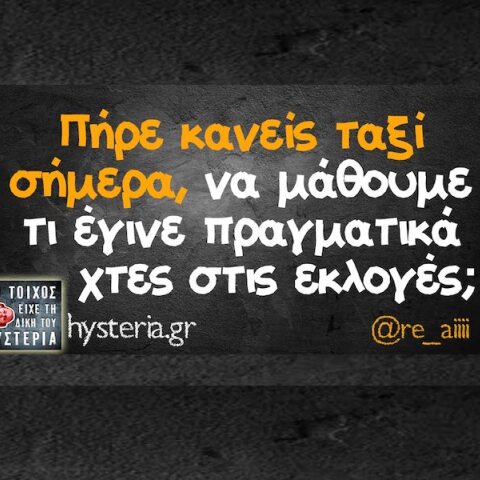 Αστεία memes, ατάκες, YOLO βίντεο, viral, αστεία video στο TikTok που ανέβηκαν στο διαδίκτυο και μας έκαναν να γελάσουμε.