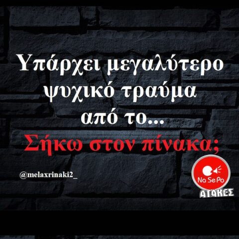 Αστεία memes, ατάκες, YOLO βίντεο, viral, αστεία video στο TikTok που ανέβηκαν στο διαδίκτυο και μας έκαναν να γελάσουμε.