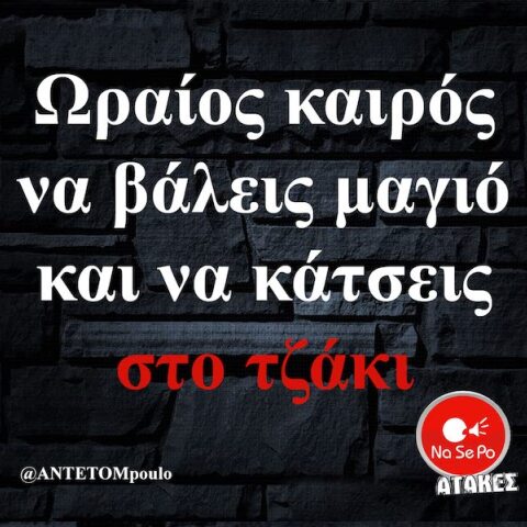 Αστεία memes, ατάκες, YOLO βίντεο, viral, αστεία video στο TikTok που ανέβηκαν στο διαδίκτυο και μας έκαναν να γελάσουμε.