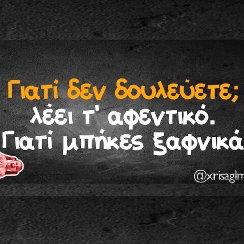 Αστεία memes, ατάκες, YOLO βίντεο, viral, αστεία video στο TikTok που ανέβηκαν στο διαδίκτυο και μας έκαναν να γελάσουμε.