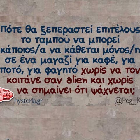 Αστεία memes, ατάκες, YOLO βίντεο, viral, αστεία video στο TikTok που ανέβηκαν στο διαδίκτυο και μας έκαναν να γελάσουμε.