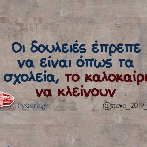 Αστεία memes, ατάκες, YOLO βίντεο, viral, αστεία video στο TikTok που ανέβηκαν στο διαδίκτυο και μας έκαναν να γελάσουμε.