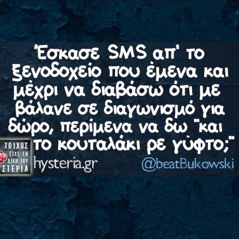 Αστεία memes, ατάκες, YOLO βίντεο, viral, αστεία video στο TikTok που ανέβηκαν στο διαδίκτυο και μας έκαναν να γελάσουμε.