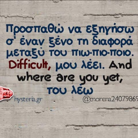 Αστεία memes, ατάκες, YOLO βίντεο, viral, αστεία video στο TikTok που ανέβηκαν στο διαδίκτυο και μας έκαναν να γελάσουμε.