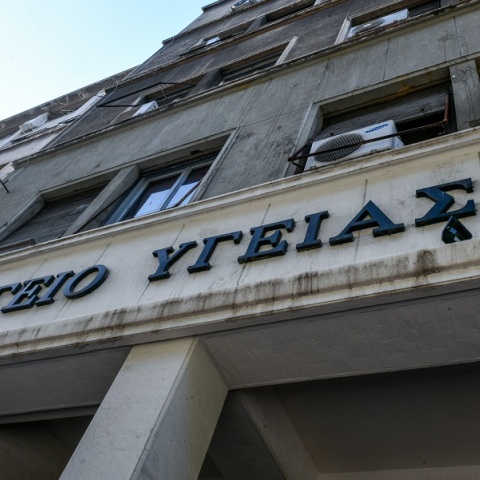 Υπουργείο Υγείας: Συστήνεται Γενική Γραμματεία Στρατηγικού Σχεδιασμού